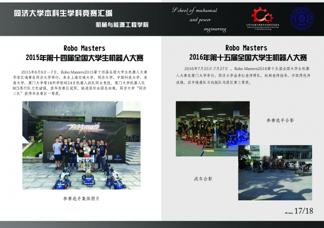 2015-2016全国大学生机器人大赛